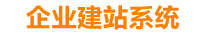 大连企业网站建设
